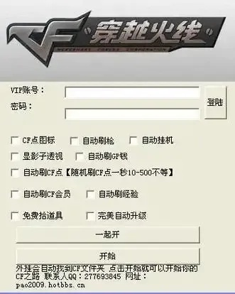 cf外挂购买网站_2