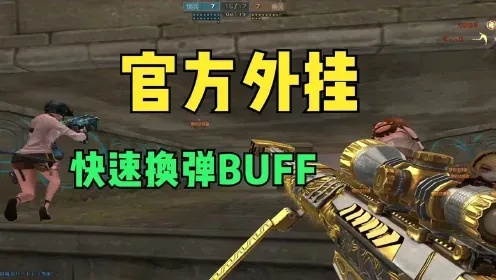 CF外挂软件端游怎么用