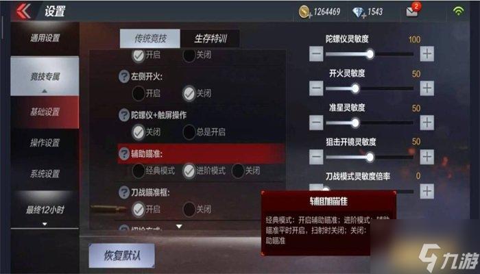 CF旋风辅助:提升胜率的秘诀与技巧