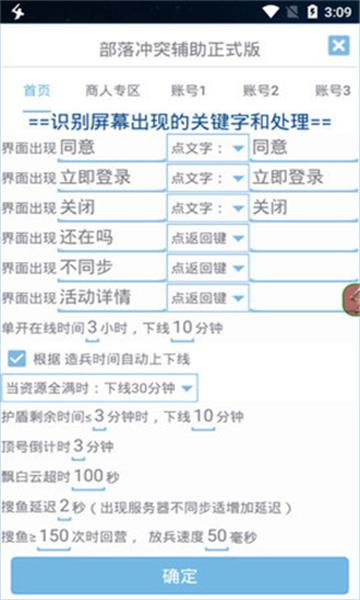 coc部落冲突辅助脚本最新版怎么用?
