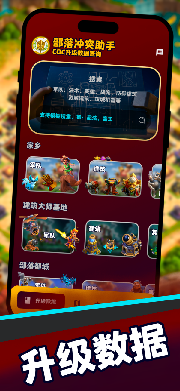coc官网部落冲突辅助工具推荐，实用攻略指南！