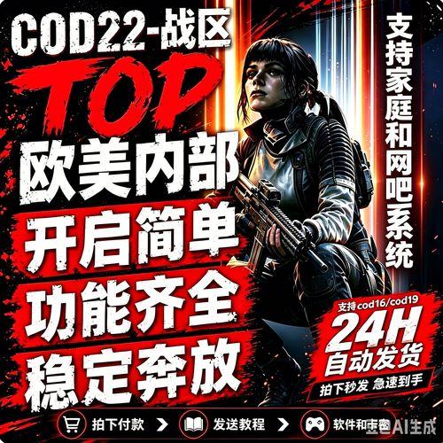 cod20自制版5.0:最新版体验与下载指南