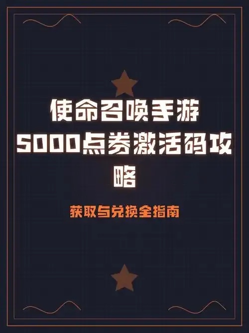 CODM免费领取5000点券怎么弄？