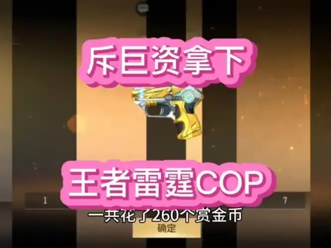cop雷霆王者值得搞吗