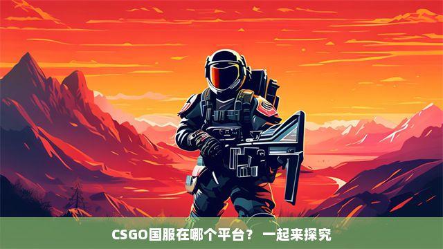 cs2免费自瞄锁头辅助器怎么用?