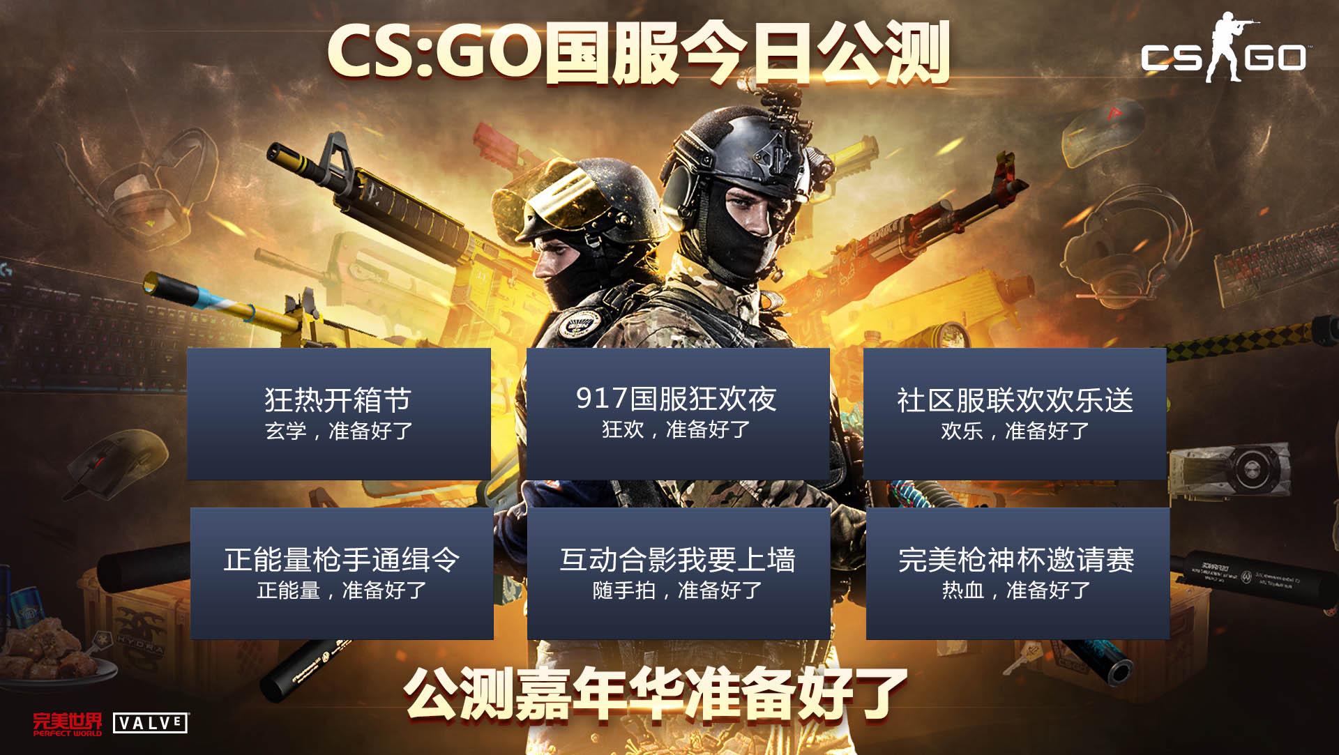 CSGO》官网首页入口及最新资讯