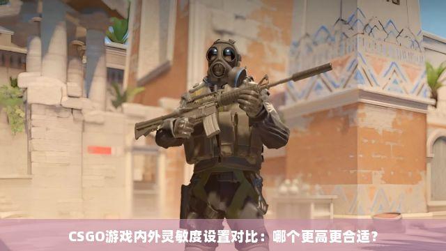 csgo5e科技攻略:最新游戏技巧与技术解析