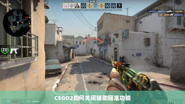 csgo辅助功能解析