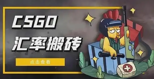 csgo辅助网赚指南:轻松赚钱的实用方法