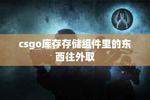 csgo供应是什么意思