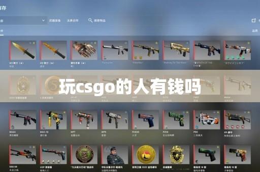 CSGO供应与出售的区别解析
