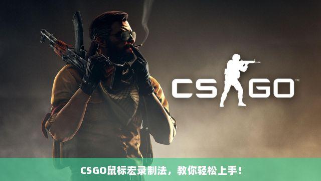 csgo挂机宏,你不知道的惊人真相