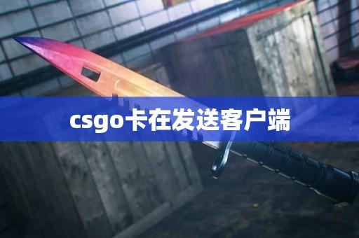 CSGO卡盟:最新游戏充值与卡密兑换指南?