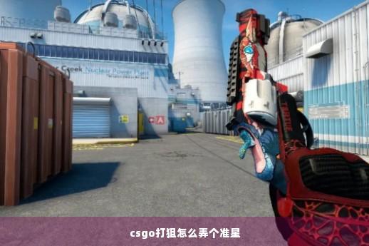 CSGO科技打法:从新手到高手的必学攻略