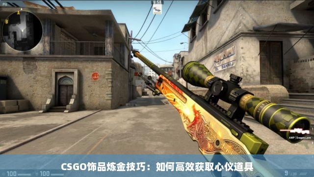 CSGO科技大全:终极武器与战术全解析