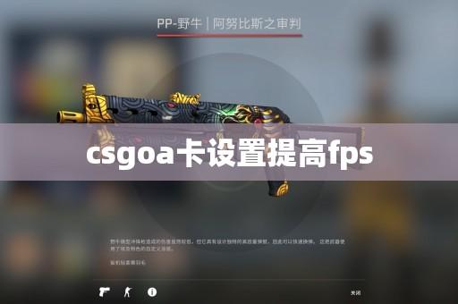 CSGO科技卡网吧指南:掌握游戏优势的方法
