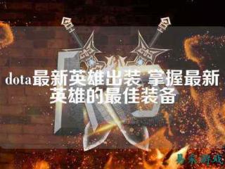CSGO饰品交易平台:全面解析与买卖攻略