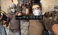 CSGO锁血挂最新解析