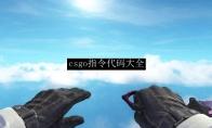CSGO锁血指令代码是什么?详细使用指南