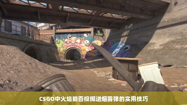 csgo投食解析:掌握补给时机,主宰比赛节奏