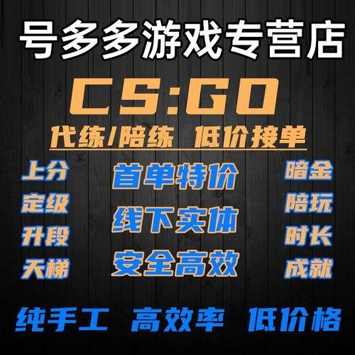 CSGO透视代刷是真的吗?揭秘服务背后的真相