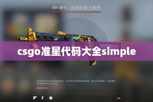 CSGO外挂代码大全 全程图文详细解析攻略