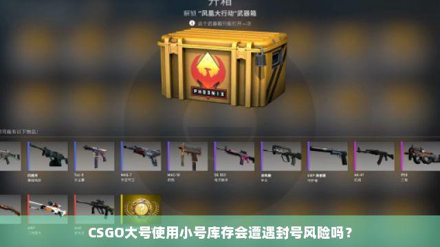 CSGO小号发卡网全解析:安全交易指南与避坑技巧
