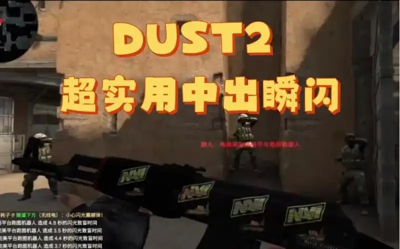 CSGO怎么做到无敌不扣血?