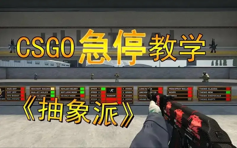 CSGO自动急停脚本:一键解决卡顿掉帧,提升竞技体验