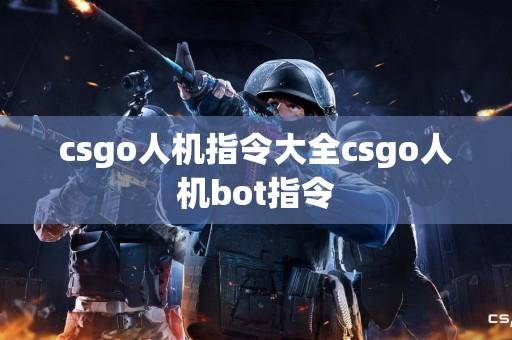 csgo自动锁头指令教程