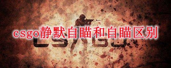 CSGO自瞄锁头攻略:如何精准锁定敌人头部