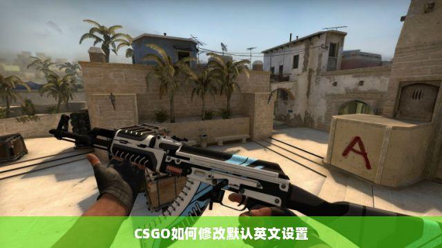 CSGO自瞄英语怎么说