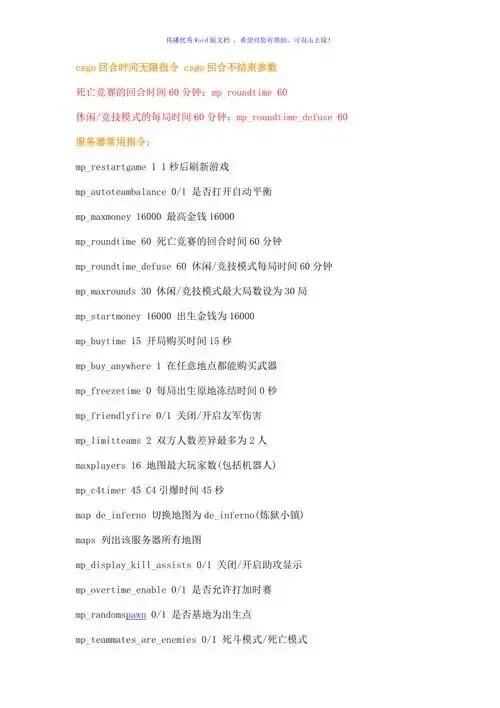 CSGO自瞄指令是什么?