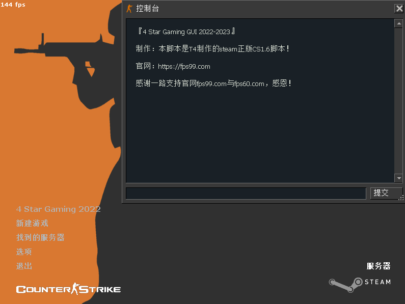 CS脚本怎么使用教程