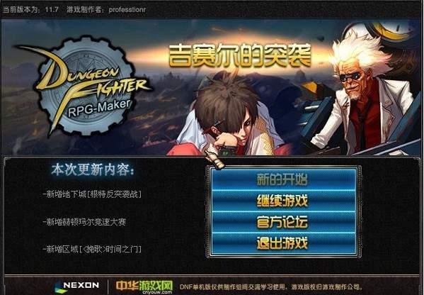 DNF单机版无需联网