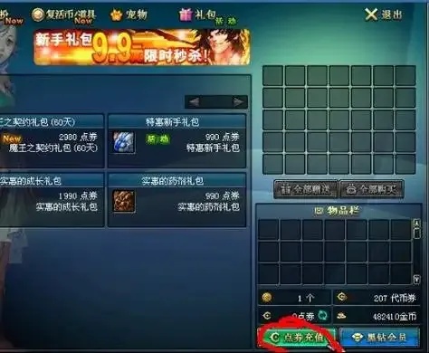 dnf端游破解版无限点券风险解析