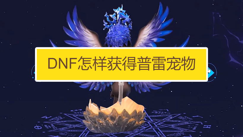 DNF发卡网全网交易平台推荐(附使用指南)