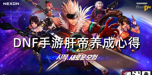 DNF韩服手游外挂攻略:安全游戏的真相