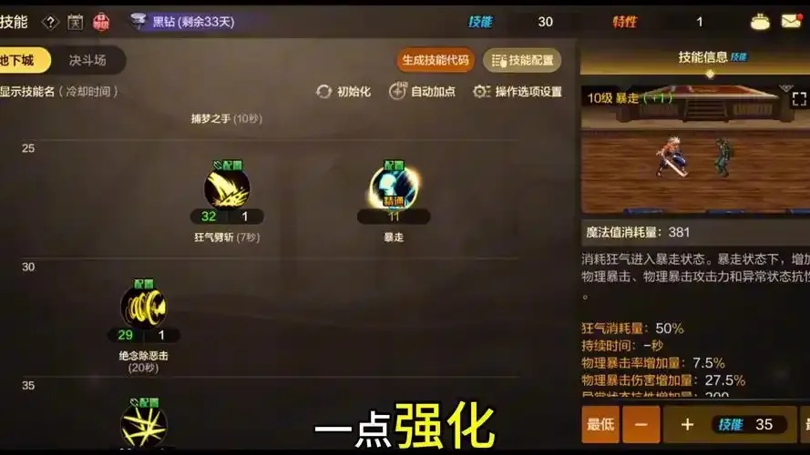 DNF红眼锁血技能是什么?详解红眼角色生存技巧
