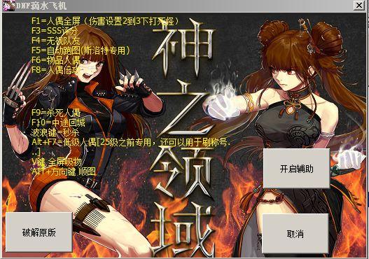 DNF免费脚本辅助工具怎么用?
