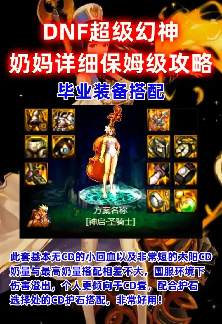 DNF奶爸奶妈哪个辅助强?
