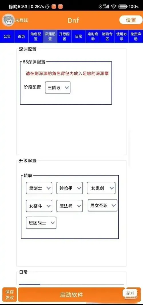DNF手游:脚本辅助工具使用指南