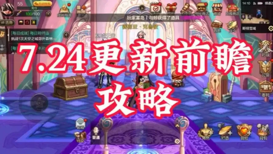 DNF手游7.24版本更新内容曝光