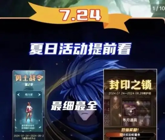 dnf手游7月24-8月27内容曝光_2