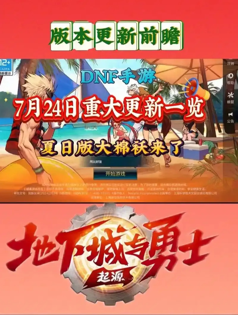 dnf手游7月24-8月27内容曝光_2