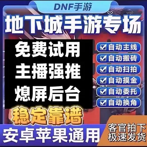DNF手游搬猫卡辅助器背后的秘密竟然是这样?