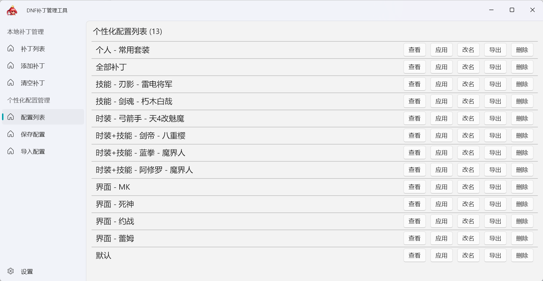 dnf手游补丁制作工具专业解析
