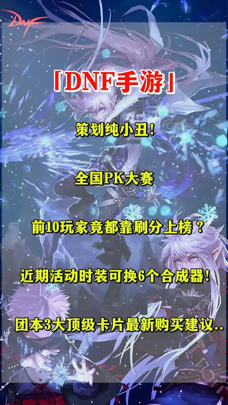 dnf手游第一任策划:独家揭秘与回忆幕后故事