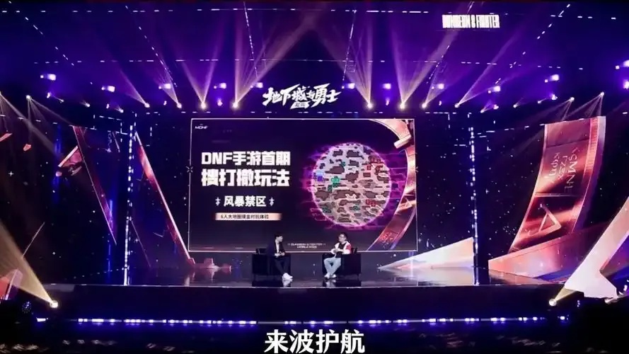 dnf手游发布会直播:震撼开启,改写游戏格局的前30秒全网见证!