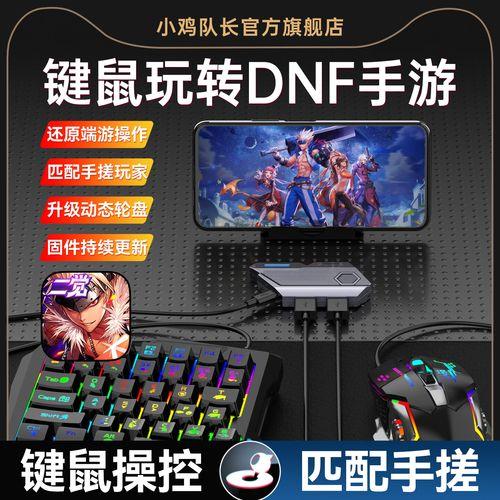 dnf手游辅助工具推荐,轻松提升胜率